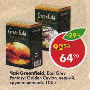 Акция - Чай Greenfield Earl Grey черный