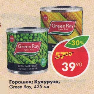 Акция - Горошек; Кукуруза Green Ray