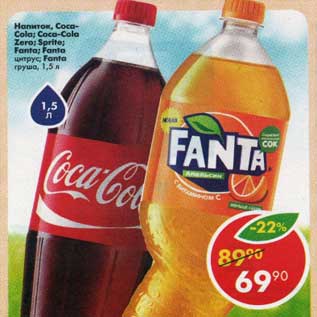 Акция - Напиток Coca-Cola / Cola-Cola zero / Sprite / Fanta