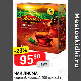 Акция - Чай Лисма