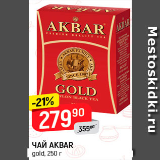 Акция - Чай Акбар