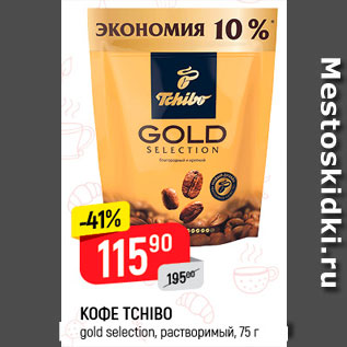 Акция - Кофе Чибо
