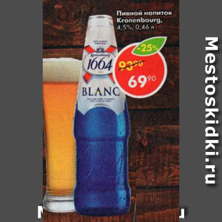 Акция - Пивной напиток Kronenbourg 4,5%