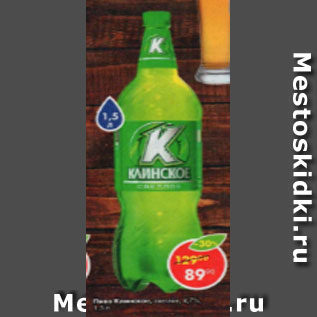 Акция - Пиво Клинское светлое 4,7%
