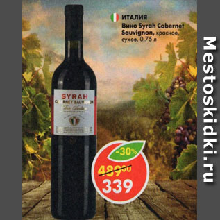 Акция - Вино SYRAH CABERNET Sauvignon красное, сухое