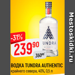 Акция - Водка Tundra Authentic