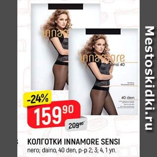 Акция - Колготки Innamore Sensi