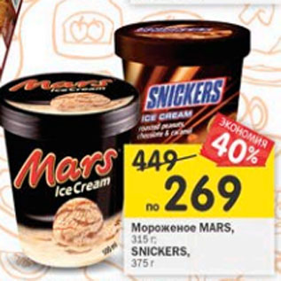 Акция - Мороженое Mars 315 г/ Snickers 375 г