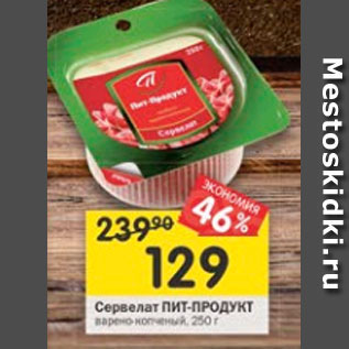 Акция - Сервелат Пит-Продукт