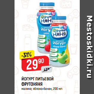 Акция - ЙОГУРТ ПИТЬЕВОЙ ФРУТОНЯНЯ малина; яблоко-банан