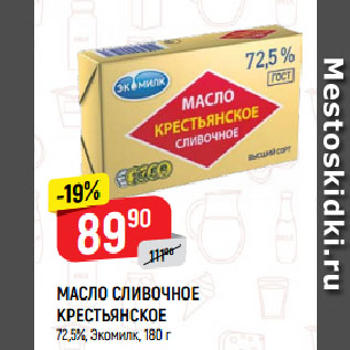 Акция - МАСЛО СЛИВОЧНОЕ КРЕСТЬЯНСКОЕ 72,5%, Экомилк