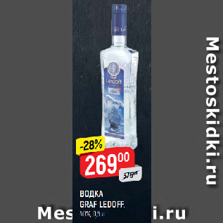 Акция - ВОДКА GRAF LEDOFF 40%