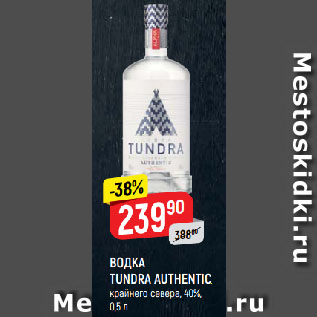 Акция - ВОДКА TUNDRA AUTHENTIC крайнего севера, 40%