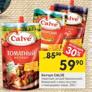 Акция - Кетчуп Calve