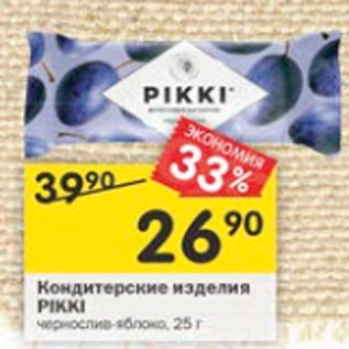 Акция - Кондитерские изделия Pikki