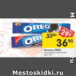 Акция - Печенье Oreo