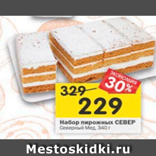 Акция - набор пирожных Север