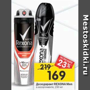 Акция - Дезодорант Rexona Men