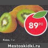Магазин:Пятёрочка,Скидка:киви