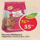 Магазин:Пятёрочка,Скидка:Пряники Имбирные сердечки, Хлебный Дом