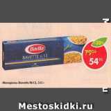 Магазин:Пятёрочка,Скидка:Макароны Barilla №13