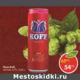 Магазин:Пятёрочка,Скидка:Пиво Koff светлое 4,5%