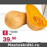 Магазин:Оливье,Скидка:Тыква