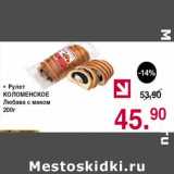 Магазин:Оливье,Скидка:Рулет Коломенское Любава  с маком 
