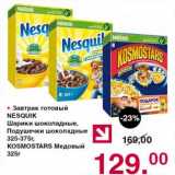 Магазин:Оливье,Скидка:Завтрак готовый Nesquik 325 -375 г/ Kosmostars 325 г