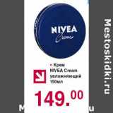 Магазин:Оливье,Скидка:Крем Nivea Cream 