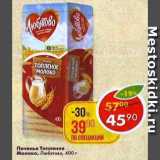 Магазин:Пятёрочка,Скидка:Печенье Топленое Молоко, ЛЮБЯТОВО