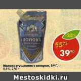 Магазин:Пятёрочка,Скидка:Молоко сгущенное с сахаром