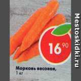 Магазин:Пятёрочка,Скидка:Морковь весовая