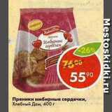 Магазин:Пятёрочка,Скидка:Пряники Имбирные сердечки, Хлебный Дом