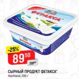 Магазин:Верный,Скидка:Сырный продукт Фетакса