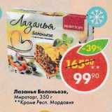 Магазин:Пятёрочка,Скидка:Лазанья Болоньезе Миратрог