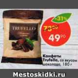 Магазин:Пятёрочка,Скидка:Конфеты Trufello 