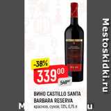Магазин:Верный,Скидка:Вино Castillo Santa Barbara Reserva