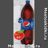 Магазин:Пятёрочка,Скидка:Напиток Pepsi