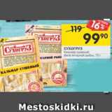 Магазин:Перекрёсток,Скидка:Сухогруз кальмар сушеный / Филе янтарной рыбки