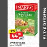 Магазин:Верный,Скидка:КРУПА ГРЕЧНЕВАЯ
экстра, Makfa