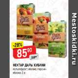 Магазин:Верный,Скидка:НЕКТАР ДАРЫ КУБАНИ
мультифрукт; яблоко; персик-яблоко