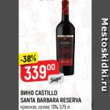 Магазин:Верный,Скидка:ВИНО CASTILLO
SANTA BARBARA RESERVA
красное, сухое, 13%