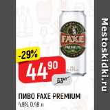 Магазин:Верный,Скидка:ПИВО FAXE PREMIUM
4,9%