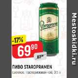Магазин:Верный,Скидка:ПИВО STAROPRAMEN
светлое, пастеризованное