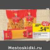 Магазин:Перекрёсток,Скидка:Макаронные изделия Pasta Zara 