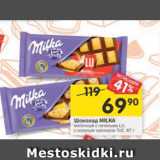 Магазин:Перекрёсток,Скидка:Шоколад Milka 