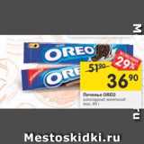 Магазин:Перекрёсток,Скидка:Печенье Oreo 