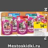 Магазин:Перекрёсток,Скидка:Корм для кошек Whiskas