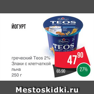 Акция - ЙОГУРТ Teos